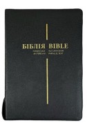 Англійсько-Українська Біблія / Ukrainian-English Bible parallel text NLT/Ogienka